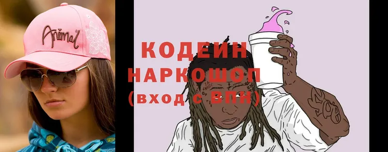 гидра   закладки  Гаврилов Посад  Кодеиновый сироп Lean напиток Lean (лин) 